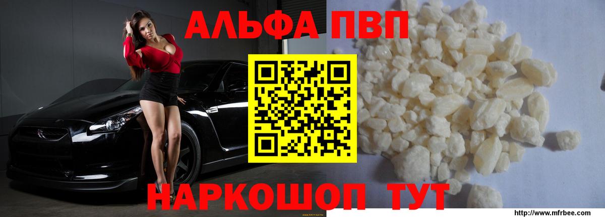 Альфа ПВП СК  A PVP  Пыть-Ях  A PVP VHQ  Вход с VPN  A-PVP мука 