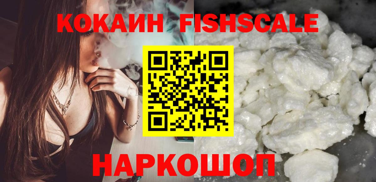 Пыть-Ях  Cocaine  КОКАИН FishScale  Вход с VPN  Кокаин Колумбийский 