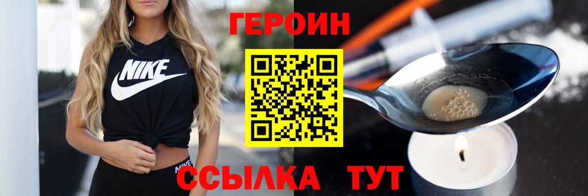 ГЕРОИН белый Пыть-Ях