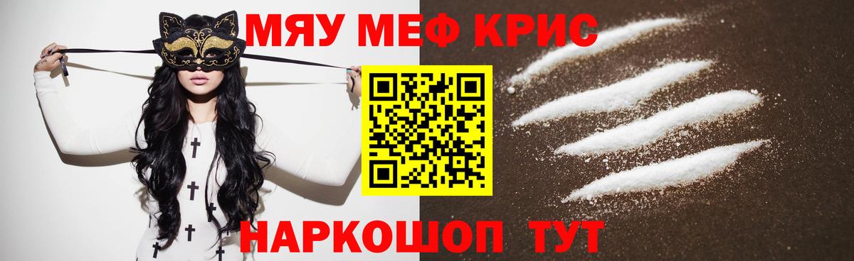 Меф мяу мяу кристаллы Пыть-Ях