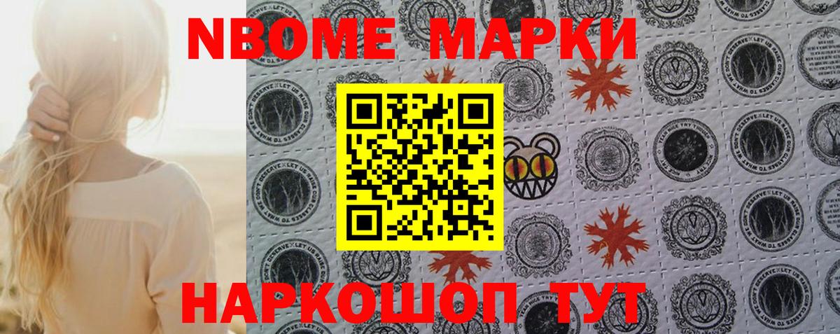 Марки N-bome 1500мкг Пыть-Ях